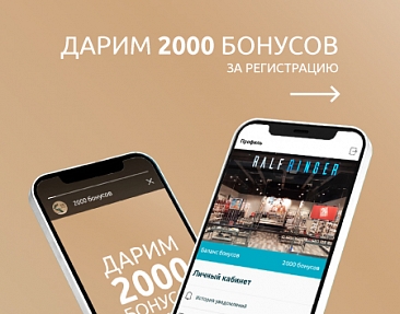 Дарим 2000 бонусов за регистрацию! 