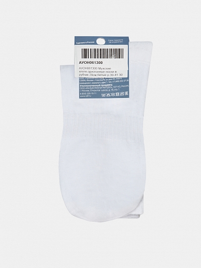 АУОН061300_Н Мужские хлопк.однотонные носки в рубчик 20см,белые р.39-41
